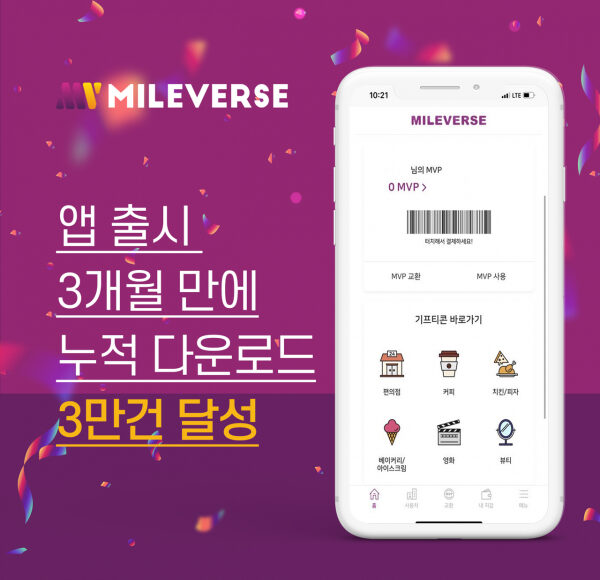 마일벌스 카드 현금화 방법 및 주의사항