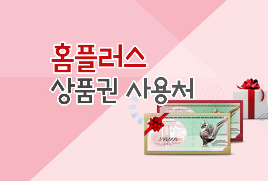 홈플러스 지류상품권 구매 안내: 편리하고 안전한 쇼핑을 위한 가이드
