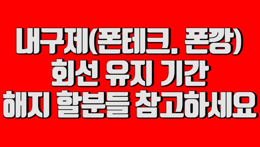 휴대폰 내구제 현금화 방법 및 주의사항 총정리