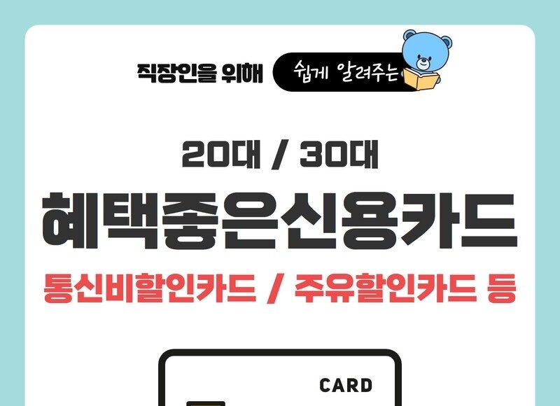 신용카드 장점과 발급 방법: 완벽 가이드